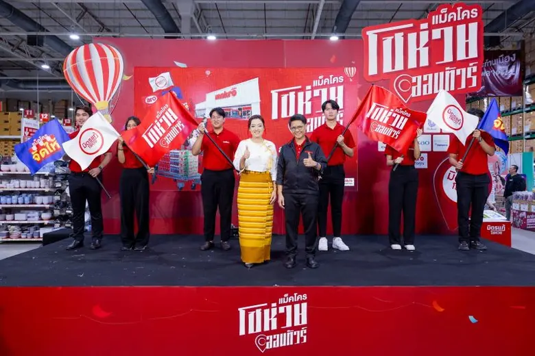 แม็คโคร จับมือพันธมิตรลุยภาคเหนือ จัดงาน "แม็คโครโชห่วยออนทัวร์" เสริมแกร่งโชห่วยส่งท้ายปี