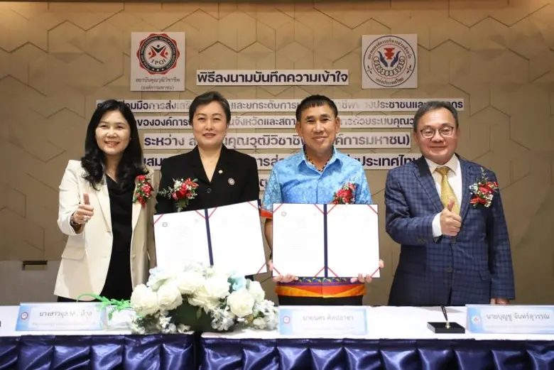 สถาบันคุณวุฒิวิชาชีพ ดึง สมาคมอบจ.แห่งประเทศไทย ร่วมขับเคลื่อนไทยเป็น Medical Travel Hub สร้างรายได้จากการท่องเที่ยวมูลค่าสูง หนุนเป็นผู้นำ Soft Power โลก