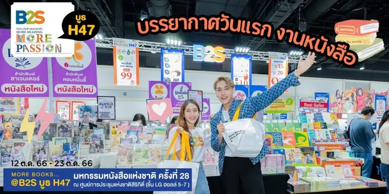 บีทูเอส ชวนนักอ่าน ร่วมงานมหกรรมหนังสือระดับชาติ ครั้งที่ 28 ยกขบวนหนังสือใหม่ มาให้ช้อป ครบทุกรส จากหลายสำนักพิมพ์