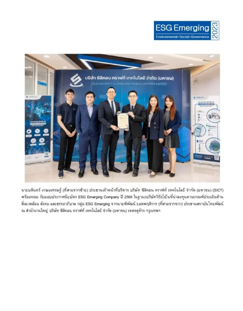 ซิลิคอน คราฟท์ เทคโนโลยี ติดอันดับหุ้นกลุ่ม ESG Emerging ปี 66