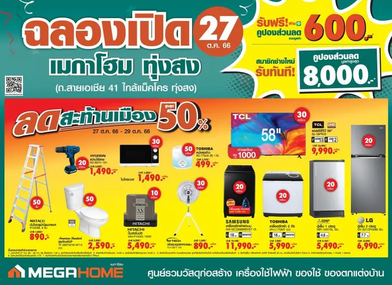 เตรียมพบกับ "เมกาโฮม ทุ่งสง" จังหวัดนครศรีธรรมราช ศูนย์รวมวัสดุก่อสร้าง เครื่องใช้ไฟฟ้า ของใช้ ของตกแต่งบ้าน เปิดบริการ 27 ต.ค. 66 นี้