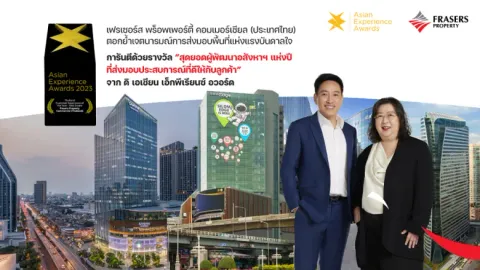 Frasers Property Commercial (Thailand) receives the prestigious "Customer Experience of the Year - Real Estate" award from The Asian Experience Awards