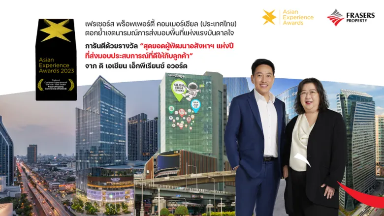 Frasers Property Commercial (Thailand) receives the prestigious "Customer Experience of the Year - Real Estate" award from The Asian Experience Awards