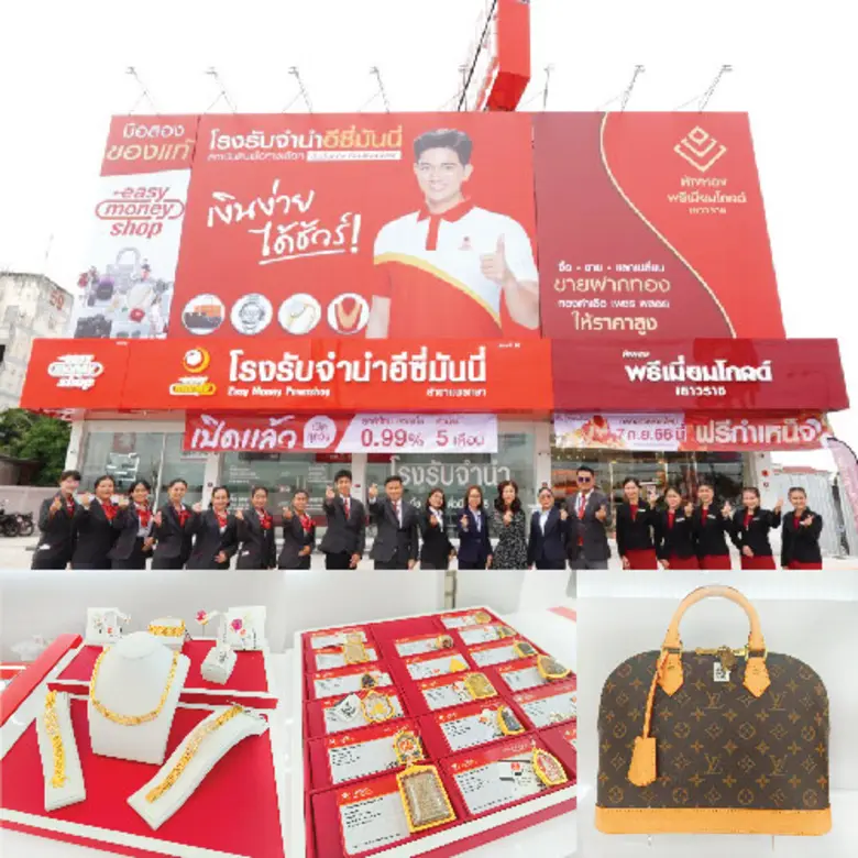 สาขาที่ 90 โรงรับจำนำอีซี่มันนี่รูปแบบใหม่! ติดเอื้ออาทรแพรกษา2