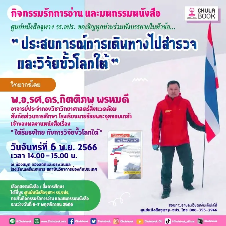 ศูนย์หนังสือจุฬาฯ ชวนร่วมงานรักการอ่านและมหกรรมหนังสือนครนายก