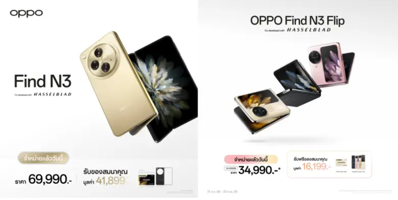 OPPO Find N3 Series สานต่อนิยามใหม่แห่งการพับ พร้อมมอบประสบการณ์การใช้งานที่เหนือกว่าในทุกด้าน วางจำหน่ายในราคาเริ่มต้น 34,990 บาท