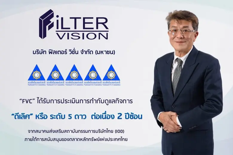 FVC คว้าคะแนน 5 ดาว "ดีเลิศ" (Excellent) 2ปีซ้อน