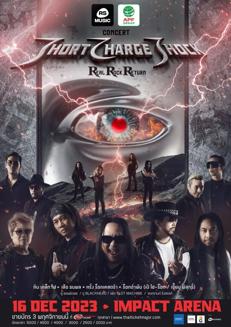"อาร์เอส มิวสิค" ประกาศเขย่าบัลลังก์ร็อกไทย กับ "RS MUSIC ร่วมกับ อำพลฟูดส์ Present CONCERT SHORT CHARGE SHOCK REAL ROCK RETURN" กดบัตรพร้อมกัน 3 พ.ย.นี้