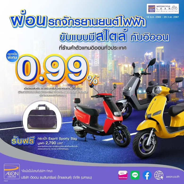AEON encourages the Go Green lifestyle, presenting loans for e-motorcycles with special interest at only 0.99%/ month