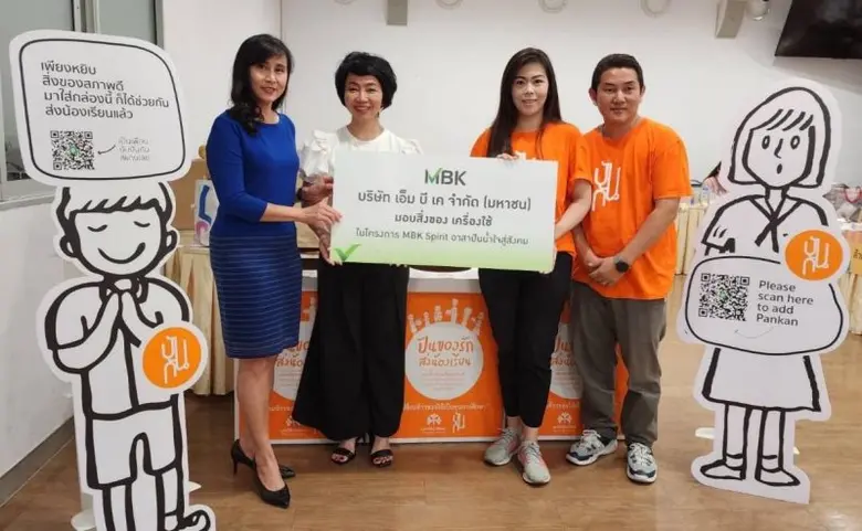 MBK Spirit อาสาปันน้ำใจสู่สังคม ส่งมอบของให้ ร้านปันกัน มูลนิธิยุวพัฒน์ เปลี่ยนของใช้เป็นทุนการศึกษาแก่เด็กผู้ด้อยโอกาส
