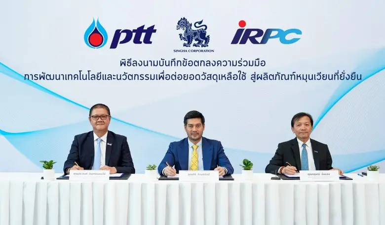 บุญรอดฯ ผนึก ปตท. - ไออาร์พีซี พัฒนานวัตกรรมผลิตวัสดุหมุนเวียน ลดใช้ทรัพยากร ต่อยอดธุรกิจเพื่อความยั่งยืน