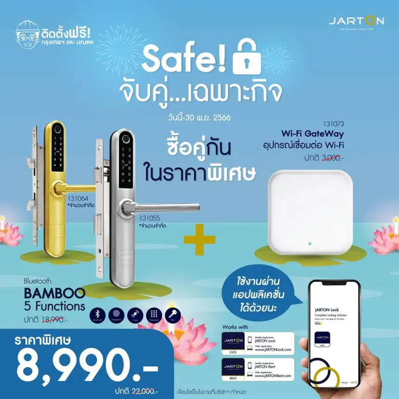 จาร์ตัน กรุ๊ป ส่งแคมเปญโดนใจ Safe! จับคู่เฉพาะกิจ ฉลองเทศกาลลอยกระทง ตั้งแต่วันนี้ - 30 พฤศจิกายน 66