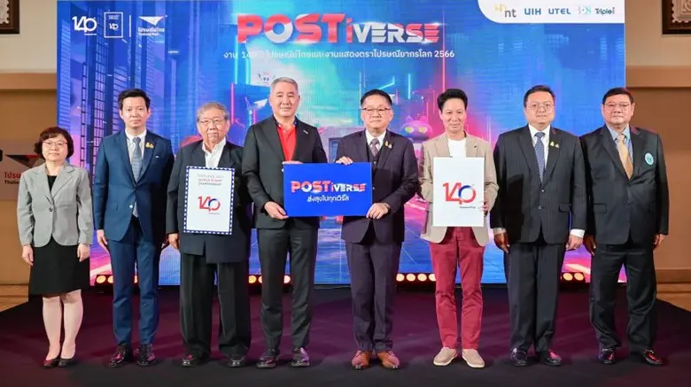 ดีอีเอส - ไปรษณีย์ไทย เปิดตัวงานใหญ่ส่งท้ายปลายปี POSTiverse ส่งสุขไปทุกเวิร์ส 140 ปีไปรษณีย์ไทย และงานแสดงตราไปรษณียากรโลก 2566