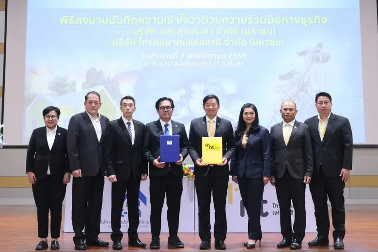 เคหะสุขประชา ผนึก เอ็นที ยกระดับคุณภาพชีวิต วางโครงสร้างพื้นฐานโทรคมนาคม สู่ชุมชนเคหะสุขประชา