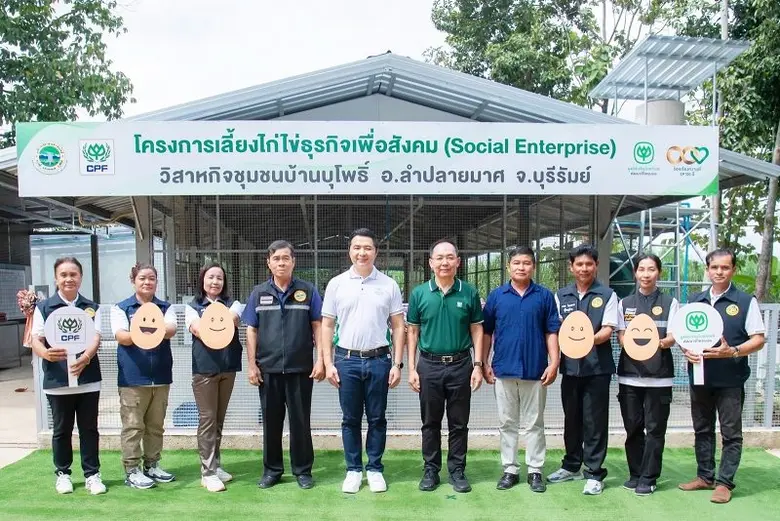 มูลนิธิเจริญโภคภัณฑ์พัฒนาชีวิตชนบท ผนึกกำลัง ซีพีเอฟ หนุนวิสาหกิจชุมชนบ้านบุโพธิ์ อ.ลำปลายมาศ จ.บุรีรัมย์ โมเดลเลี้ยงไก่ไข่ชุมชนธุรกิจเพื่อสังคม