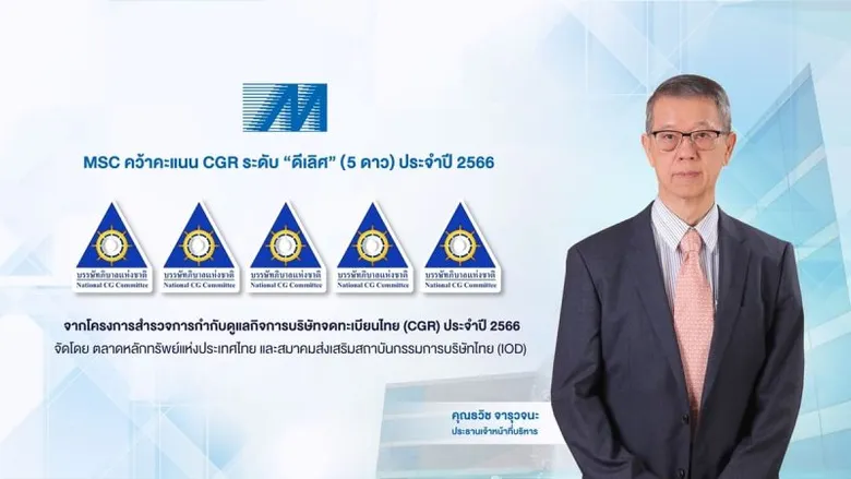 MSC received the Excellent CGR 5-Star Rating of 2023 from CGR