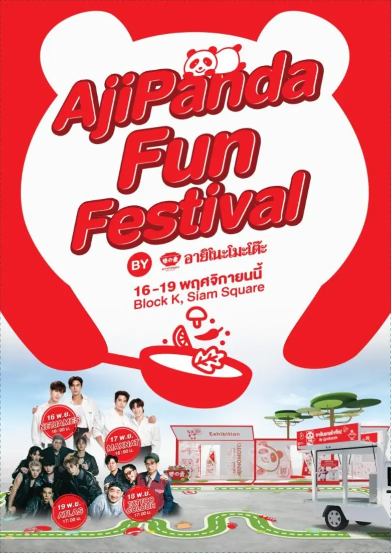 อายิโนะโมะโต๊ะ จัดงาน AjiPanda Fun Festival มหกรรมที่รวมความสนุก อร่อยกลมกล่อม และได้เรียนรู้การสนับสนุนสิ่งแวดล้อมอย่างยั่งยืนแบบอายิโนะโมะโต๊ะในที่เดียว
