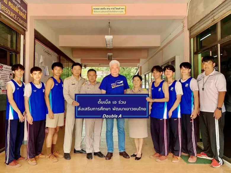 ดั๊บเบิ้ล เอ สนับสนุนทีมนักกีฬานักเรียน จ.ปราจีนบุรี