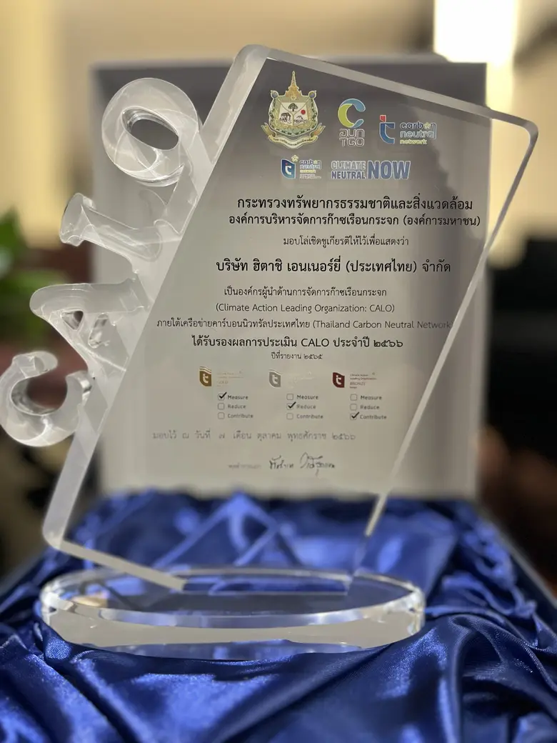 ฮิตาชิ เอนเนอร์ยี่ (ประเทศไทย) รับมอบโล่ประกาศเกียรติคุณองค์กรผู้นำด้านการจัดการก๊าซเรือนกระจก (CALO)