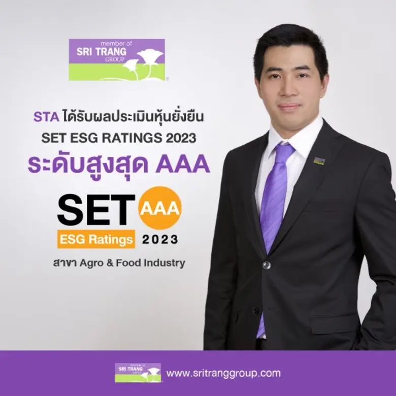 STA ได้รับผลประเมินหุ้นยั่งยืน SET ESG Ratings ปี 2566 ระดับ AAA เตรียมพร้อมรองรับหลักเกณฑ์ EUDR ตอบรับเทรนด์โลก