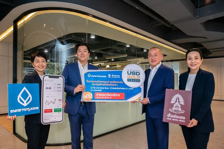 'ธนาคารกรุงเทพ-ฮั่วเซ่งเฮง' ต่อยอดธุรกิจ เปิดตัวแอป Hua Seng Heng USD Gold Trade ซื้อ-ขายทองด้วยดอลลาร์ ลดเสี่ยงค่าเงิน เปิดบัญชีสะดวกไม่ต้องไปสาขา ฟรีค่าธรรมเนียมเทรดทอง ถึง 30 มิ.ย. 67