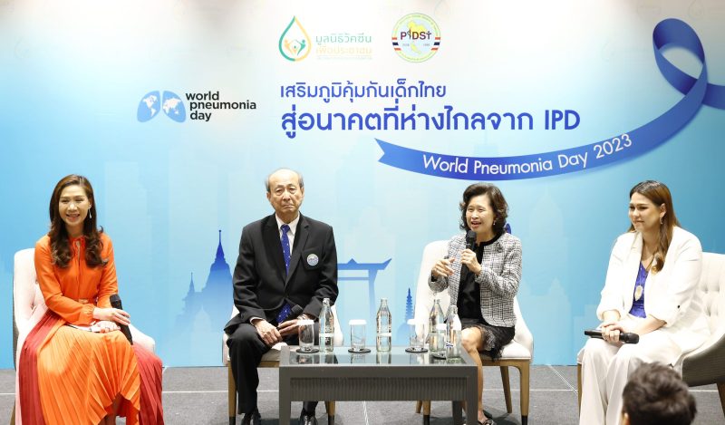 มูลนิธิวัคซีนเพื่อประชาชน ผสาน สมาคมโรคติดเชื้อในเด็กแห่งประเทศไทย เชิญชวนเสริมสร้างภูมิคุ้มกันเด็กไทย สู่อนาคตที่ห่างไกลจาก IPD เนื่องในวันปอดอักเสบโลก (World Pneumonia Day 2023)