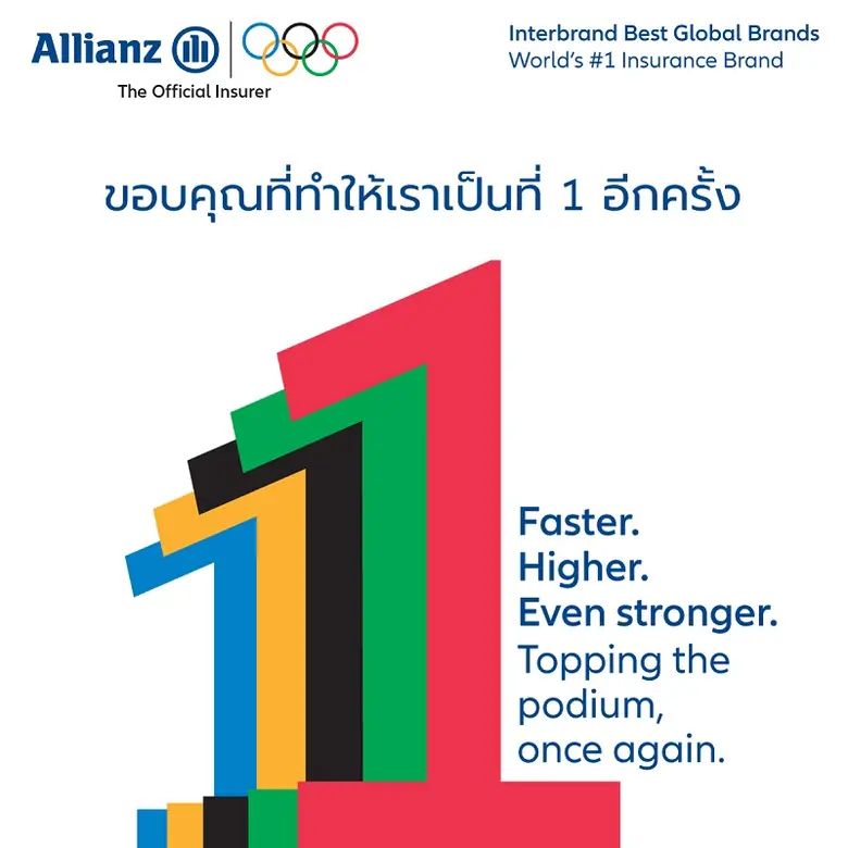 อลิอันซ์ รั้งตำแหน่งแบรนด์ประกันอันดับหนึ่ง 5 ปีซ้อน  มูลค่าแบรนด์เติบโตระดับเลขสองหลัก แตะ 2.85 หมื่นล้านเหรียญฯ