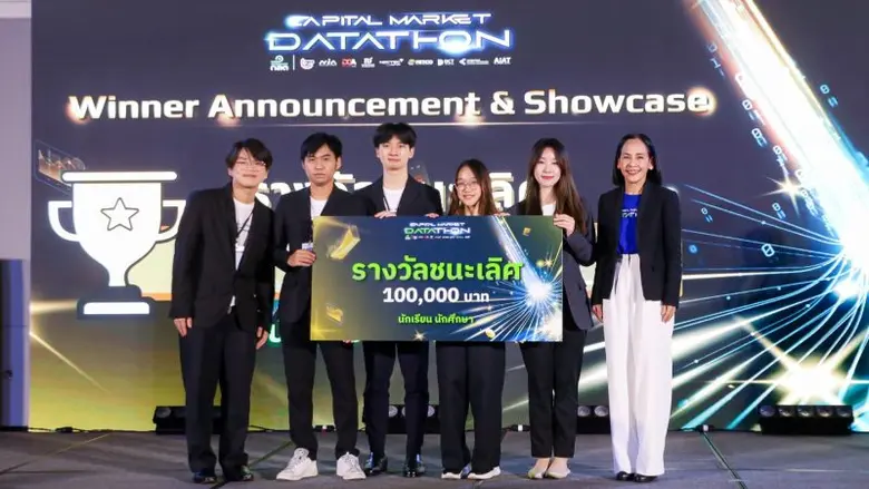 ก.ล.ต. ประกาศผล "Capital Market Datathon" สุดยอดไอเดียนวัตกรรม จาก open data สู่การพัฒนาระบบนิเวศตลาดทุน