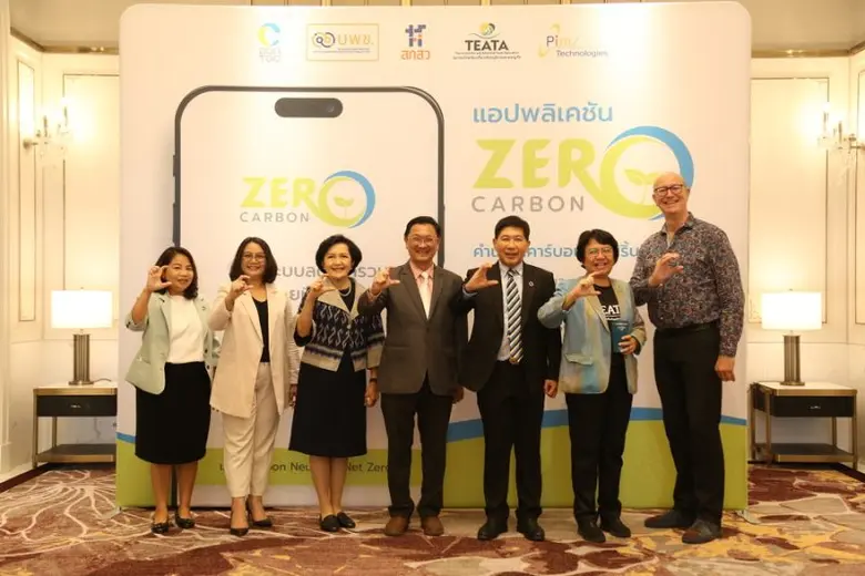 อว. บพข. สกสว. ร่วมมือ อบก.และTEATA เปิดการใช้งานแอปพลิเคชัน "ZERO CARBON" มุ่งขับเคลื่อนท่องเที่ยวคาร์บอนสุทธิเป็นศูนย์ ด้วยองค์ความรู้วิทยาศาสตร์ วิจัยและนวัตกรรม