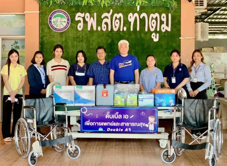 ดั๊บเบิ้ล เอ มอบอุปกรณ์ทางการแพทย์ให้รพ.สต.ท่าตูม