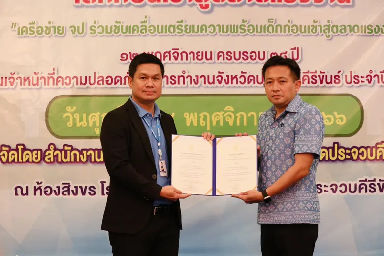 WSG รับรางวัลในการป้องกันปัญหายาเสพติดในสถานประกอบกิจการ