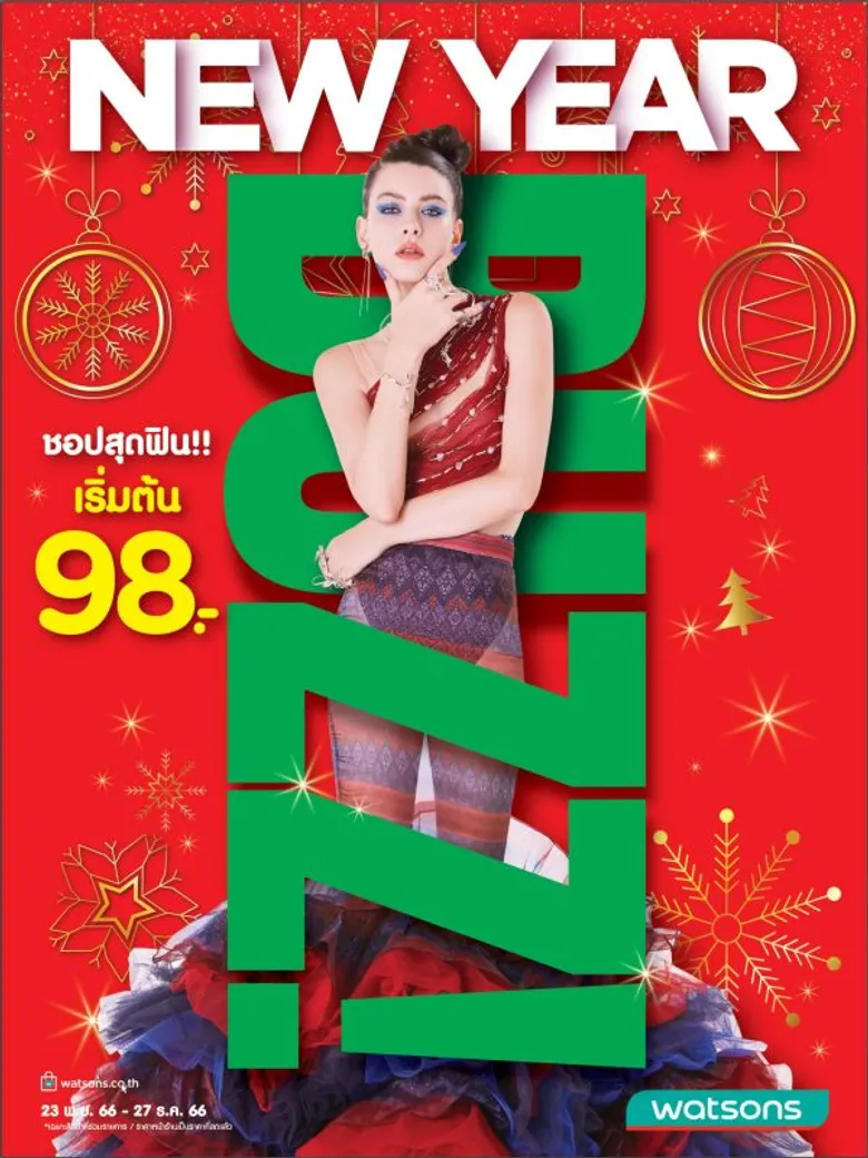 Watsons New Year Buzz ชอปสะบัดส่งท้ายปี! เริ่มต้นที่ 98 บาท!