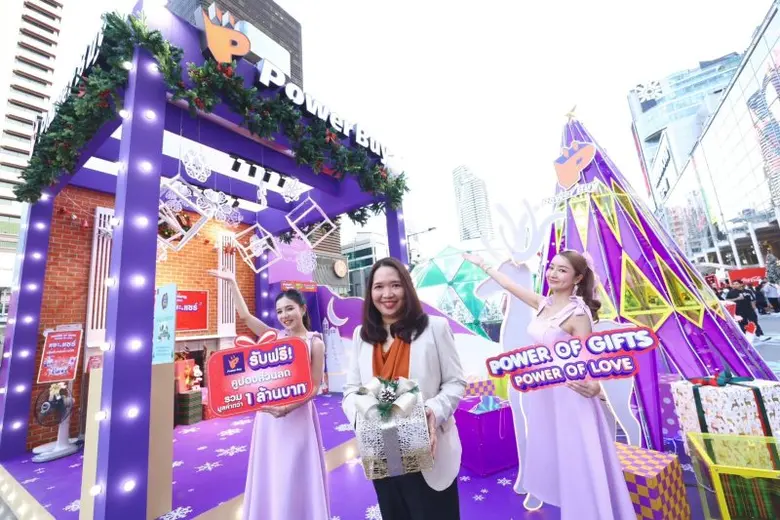 เพาเวอร์บาย จัดบิ๊กแคมเปญ "Power of Gifts Power of Love" รับปีใหม่ อัดโปรเด็ดส่วนลดรวม 1 ล้านบาท เช็คอินแลนด์มาร์คสุดฮิป สร้างสีสันไตรมาสสุดท้าย
