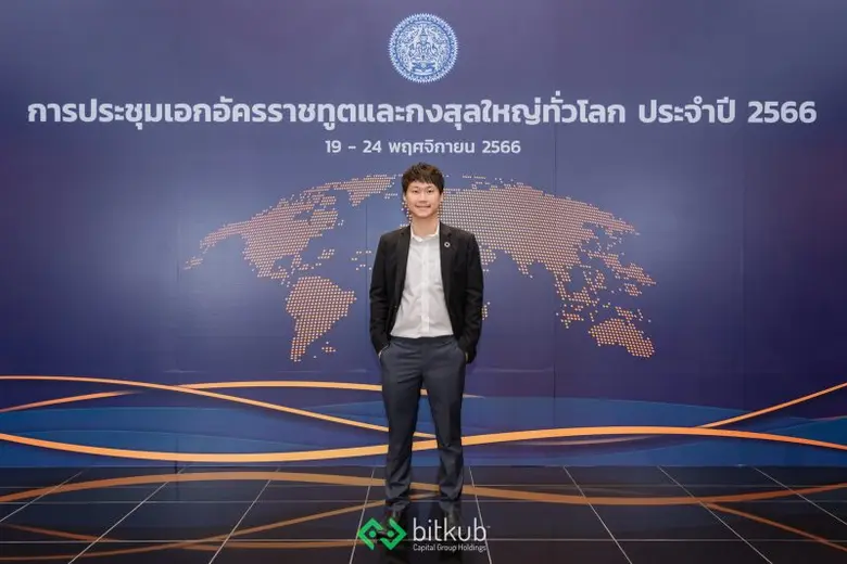 บิทคับ แคปปิตอล กรุ๊ป ร่วมถกประเด็นเศรษฐกิจดิจิทัล เทคโนโลยีและนวัตกรรม และการส่งเสริมสตาร์ตอัป และกลุ่ม SMEs ไทย ในงานประชุมเอกอัครราชฑูตและกงสุลใหญ่ทั่วโลก ประจำปี 2566