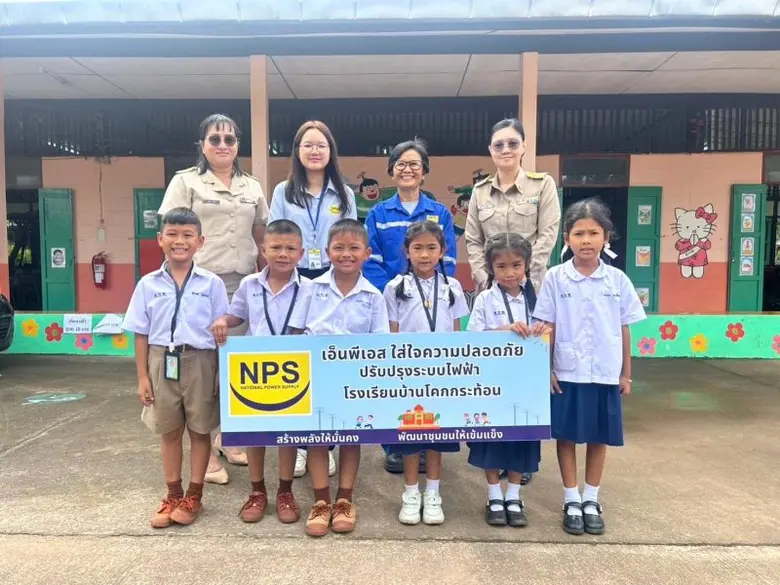 NPS สนับสนุนโครงการปรับปรุงระบบไฟฟ้าโรงเรียนบ้านโคกกระท้อน