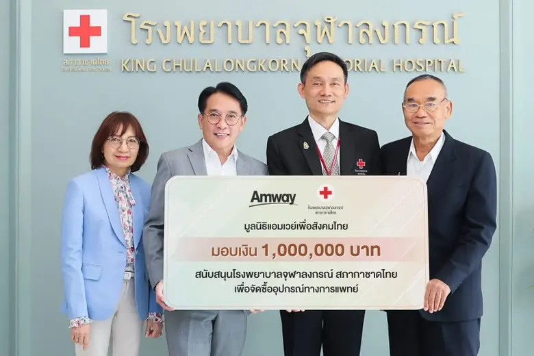 แอมเวย์ มอบความห่วงใย ร่วมสมทบทุน 1 ล้านบาท ให้แก่โรงพยาบาลจุฬาลงกรณ์ สภากาชาดไทย เพื่อจัดซื้ออุปกรณ์ทางการแพทย์