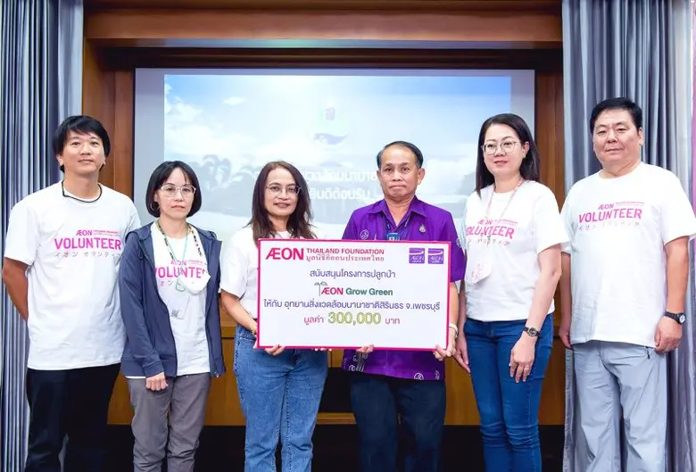 มูลนิธิอิออนประเทศไทย จัดกิจกรรม AEON Grow Green ณ อุทยานสิ่งแวดล้อมนานาชาติสิรินธร จ.เพชรบุรี