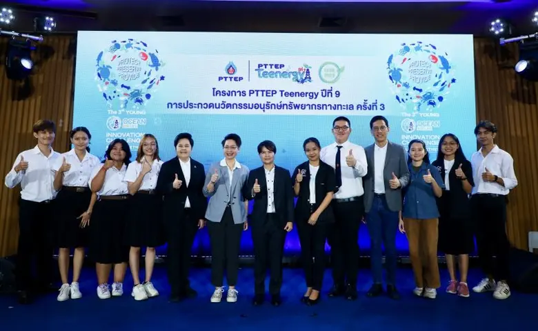 ปตท.สผ. ดึงคนรุ่นใหม่รวมทีม ประกวดไอเดียสร้างสรรค์นวัตกรรมรักษ์ทะเล ในโครงการ PTTEP Teenergy ปีที่ 9 ชิงรางวัลรวม 900,000 บาท