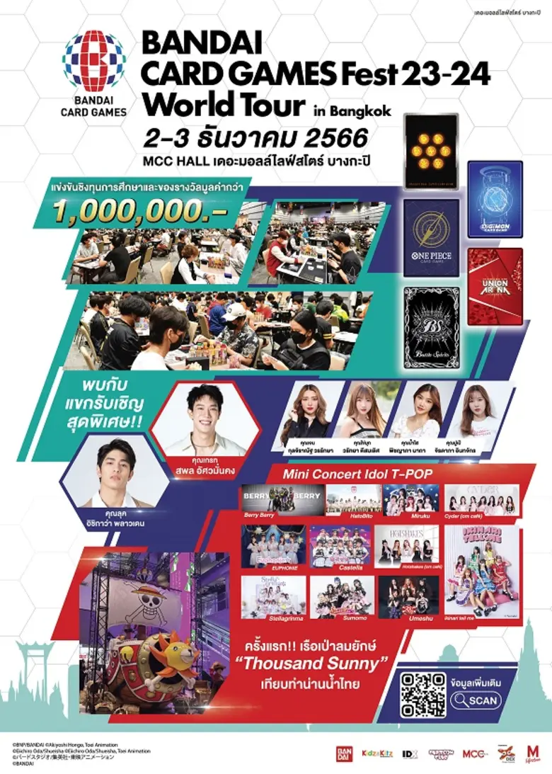 "BANDAI" เตรียมระเบิดความมันส์ ยกกองทัพ "Card Games" บุกไทย ฉลองเปิดตัวแบรนด์ BANDAI CARD GAMES สุดยิ่งใหญ่
