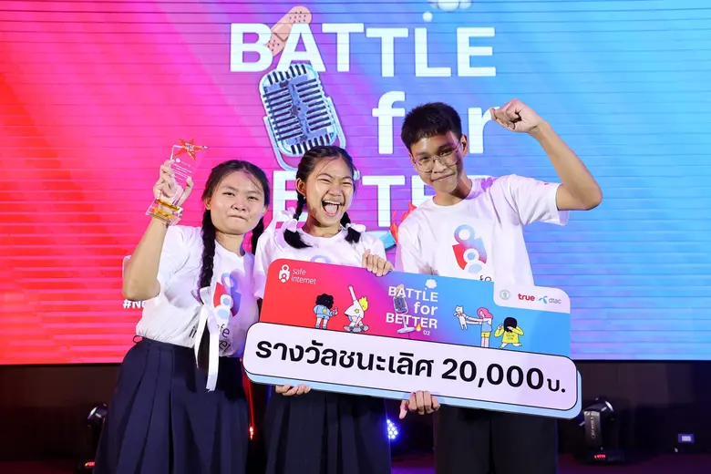ฟังเสียงสะท้อน "วัฒนธรรมออนไลน์แบบไหนที่นิวเจนอยากได้?" ในศึกโต้วาที Battle For Better ปี 2 โครงการ "BMA x True Safe Internet"