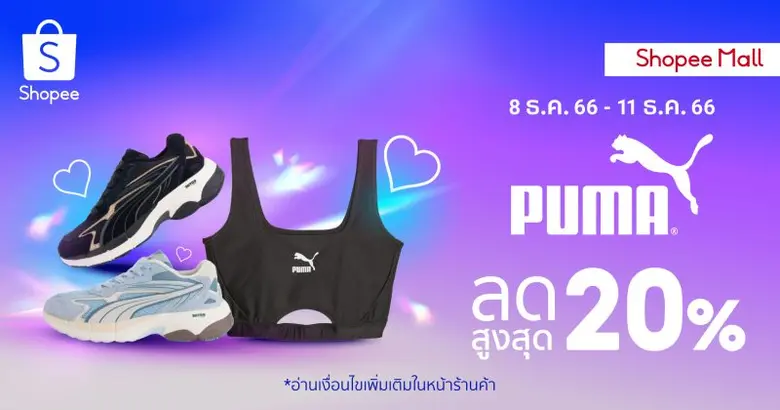 PUMA เอาใจสายแฟยุค Y2K จับมือช้อปปี้ ส่งสินค้าสุดเอ็กซ์คลูซีฟ "PUMA x IVE" พร้อมฉลองเทศกาลท้ายปี ด้วยโปรลดกระหน่ำสูงสุด 20%