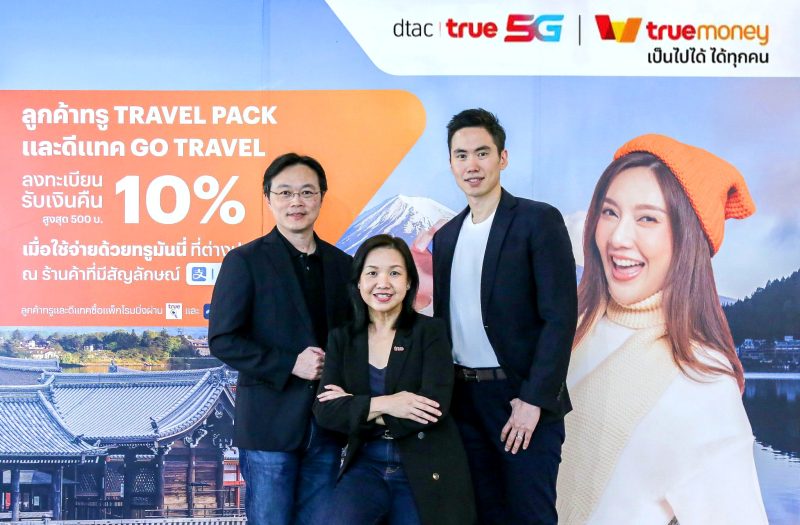 ลูกค้าดีแทค ทรู เที่ยวต่างประเทศรับสิทธิ สุดคุ้มเหนือใครแบบ Beyond Roaming ทั้งรับเงินคืน 10 % สูงสุด 500 บาทเมื่อใช้ทรูมันนี่ในต่างประเทศ และ เล่นเน็ต 1GB เร็ว แรง ฟรี! 1 วันเต็ม ตั้งแต่วันนี้ ถึง 31 มกราคม 2567