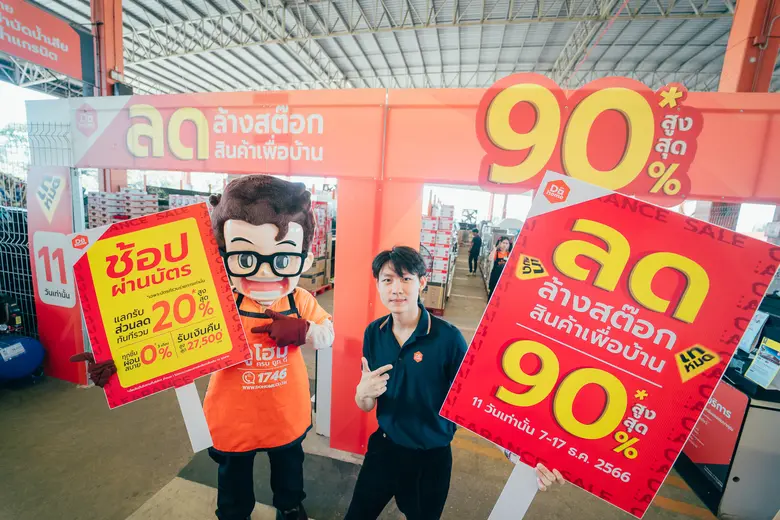 'ดูโฮม' ลดครั้งใหญ่!!! ส่งท้ายปี มหกรรมลดล้างสต็อกสินค้าเพื่อบ้านสูงสุด 90%* เริ่ม 7-17 ธ.ค.66 นี้