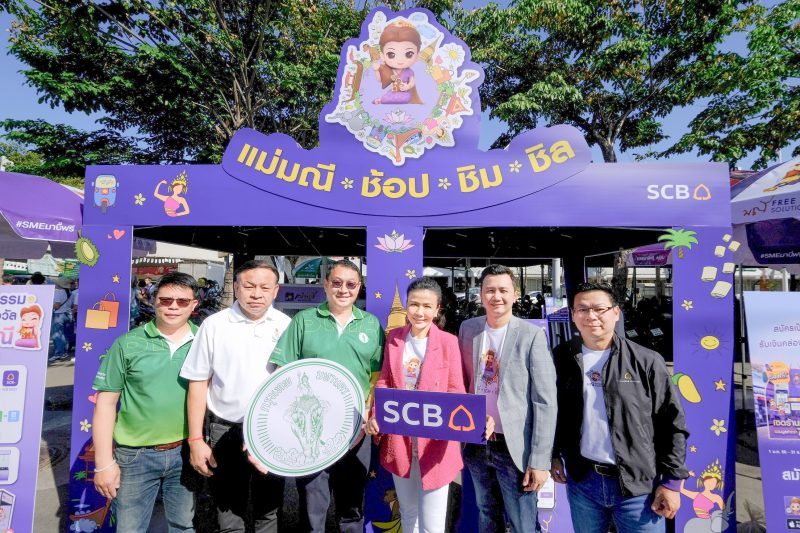 กทม. โดย สำนักงานตลาดกรุงเทพมหานคร (ตลาดนัดจตุจักร) ร่วมกับ SCB เปิดตัวโครงการ "Welcome Back Tourist แม่มณีชวน ช้อป ชิม ชิล"