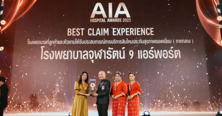 โรงพยาบาลจุฬารัตน์ 9 แอร์พอร์ตได้รับรางวัล "Best Claim Experience" โรงพยาบาลที่ลูกค้าได้รับประสบการณ์การบริการสินไหมประกันสุขภาพยอดเยี่ยม จากบริษัทประกันชีวิต AIA