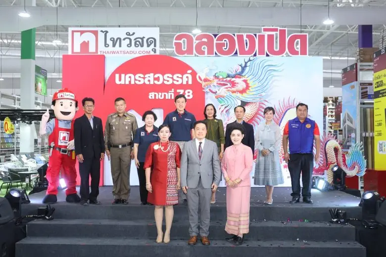 ไทวัสดุจับดีมานด์กำลังซื้อ ศูนย์กลางเศรษฐกิจภาคเหนือตอนล่าง เปิด 'ไทวัสดุ สาขานครสวรรค์ สาขาที่ 78 อัพเลเวลเมืองให้พร้อมขยายตัวในปี 67