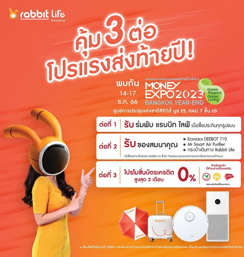 Rabbit Life ปล่อยโปรแรงส่งท้ายปี ที่งาน Money Expo จัดเต็มด้วยผลิตภัณฑ์ประกันชีวิตลดหย่อนภาษีแบบเต็มลูปทุกหมวดประกันชีวิต