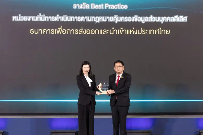 EXIM BANK รับรางวัล "Best Practice" หน่วยงานที่มีการดำเนินการตามกฎหมายคุ้มครองข้อมูลส่วนบุคคล "ดีเลิศ"