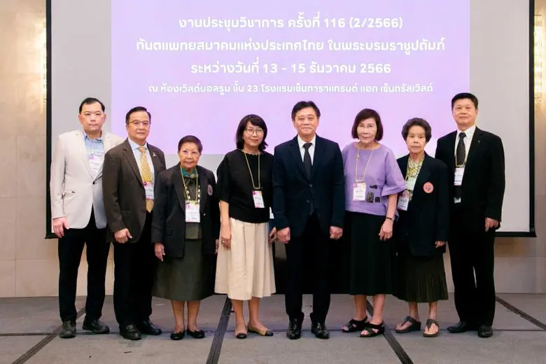 ประชุมวิชาการทันตแพทยสมาคมแห่งประเทศไทย ในพระบรมราชูปถัมภ์ครั้งที่ 116 (2/2566)