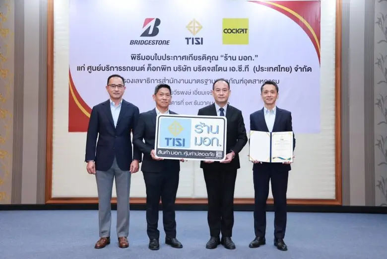 COCKPIT Distributes Quality Products with Standardization Certified by Thai Industrial Standards Institute, to Ensure Customers' Peace of Mind and Safe Journeys to Any Destination